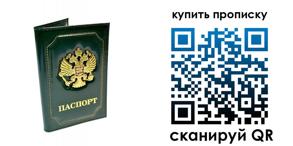 прописка паспорт в Малгобеке