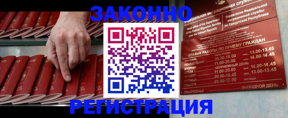 купить прописку в Малгобеке
