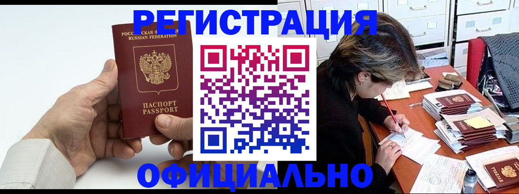 прописка для кредита в Малгобеке