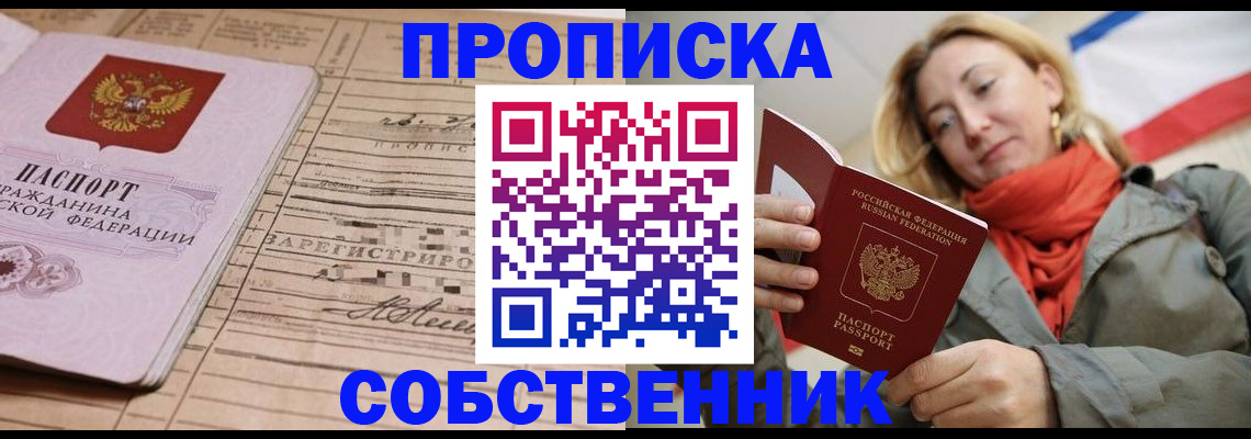 прописка регистрация в Малгобеке