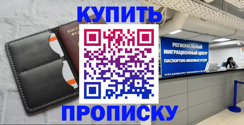 прописка ребенка в Малгобеке