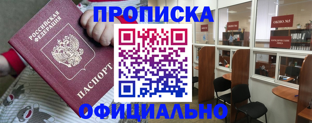 временная регистрация для школы в Малгобеке