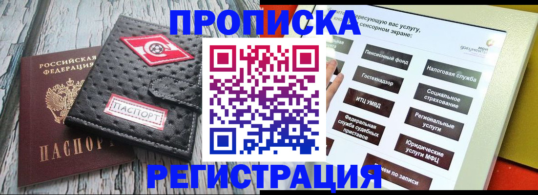 временная регистрация для всех в Малгобеке